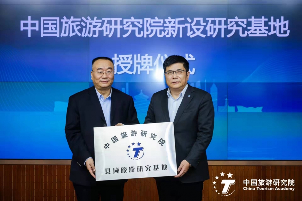 中国旅游研究院院长戴斌为正规博彩平台县域旅游研究基地授牌