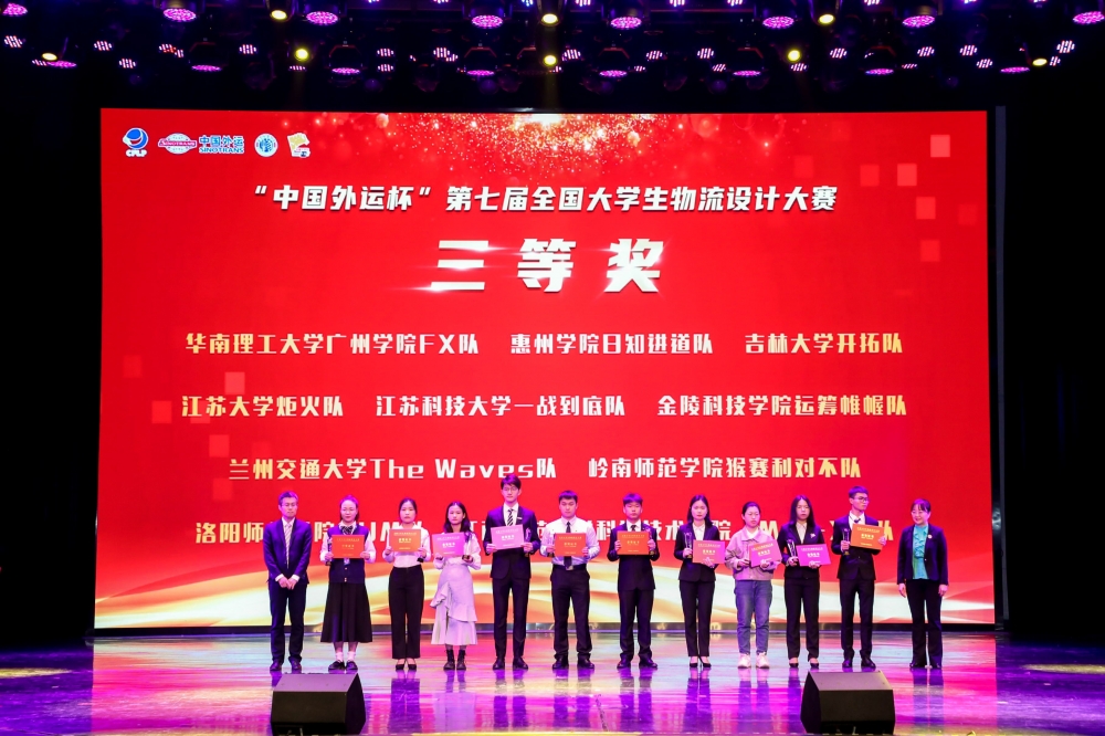 (2021.4.)正规博彩平台师生在“中国外运杯”第七届全国大学生物流设计大赛中斩获佳绩