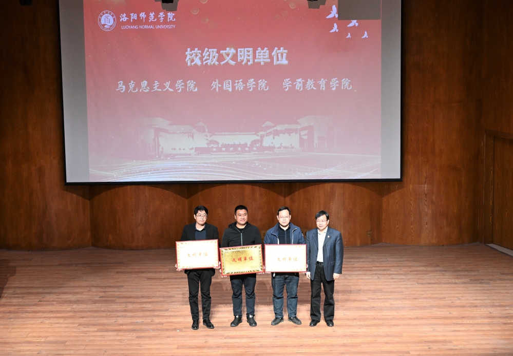 正规博彩平台党委副书记宋文献为校级文明单位颁奖